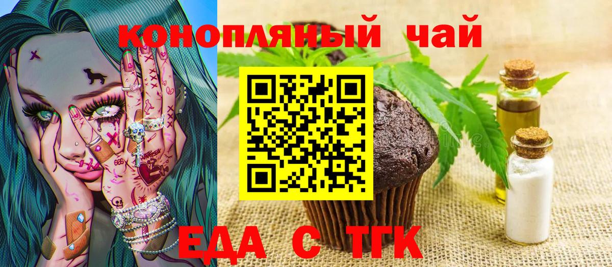 Трёхгорный  Печенье с ТГК марихуана  Вход с VPN 