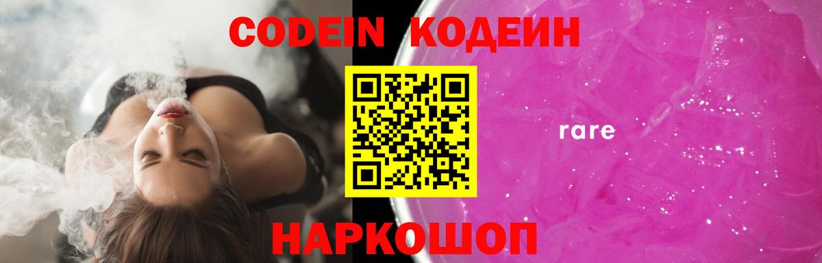 Трёхгорный  Кодеин напиток Lean (лин)  Кодеин Purple Drank  Вход с VPN 