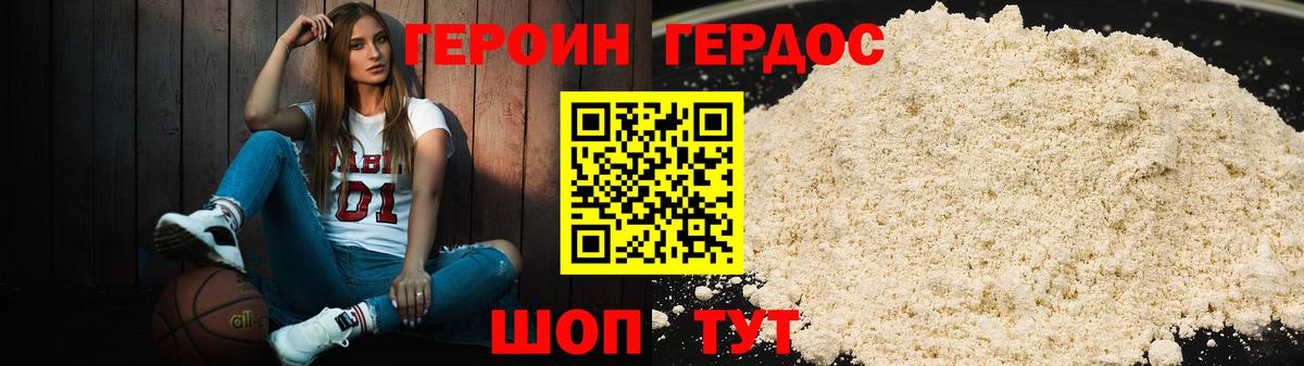 ГЕРОИН белый Трёхгорный