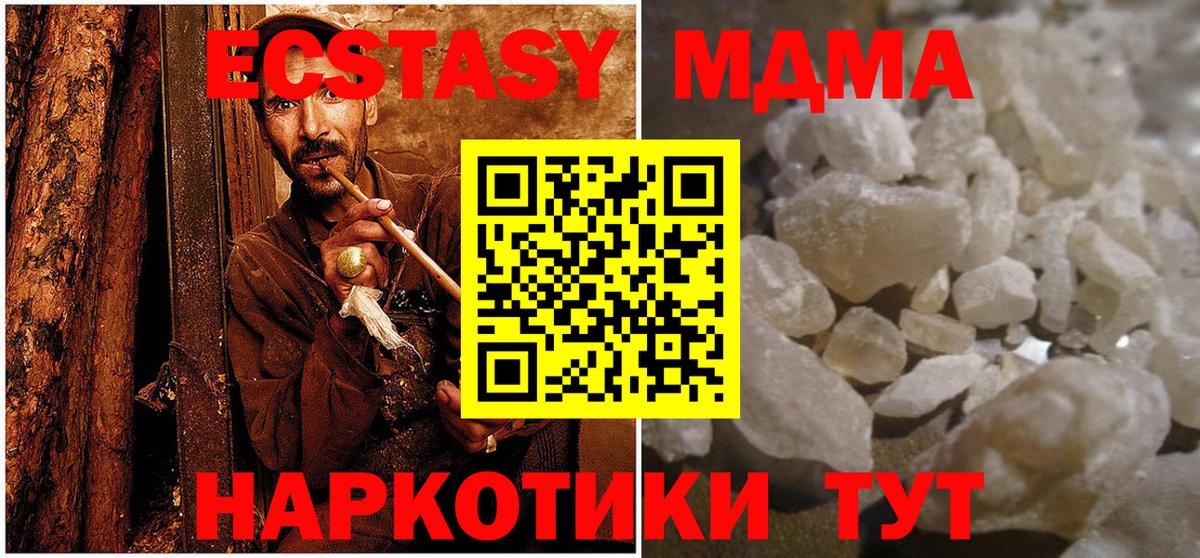 МДМА кристаллы  MDMA VHQ  MDMA  Трёхгорный  Вход с VPN 