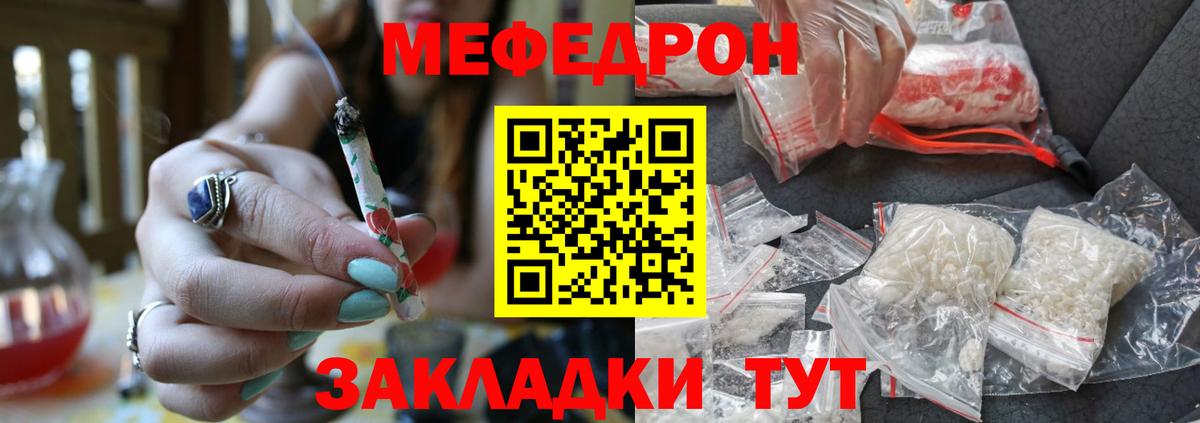 МЕФ кристаллы  МЯУ-МЯУ  купить наркоту  Трёхгорный  Вход с VPN  Мефедрон кристаллы  МЕФ 