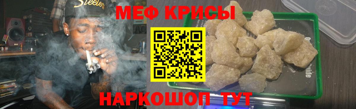 Меф мука Трёхгорный