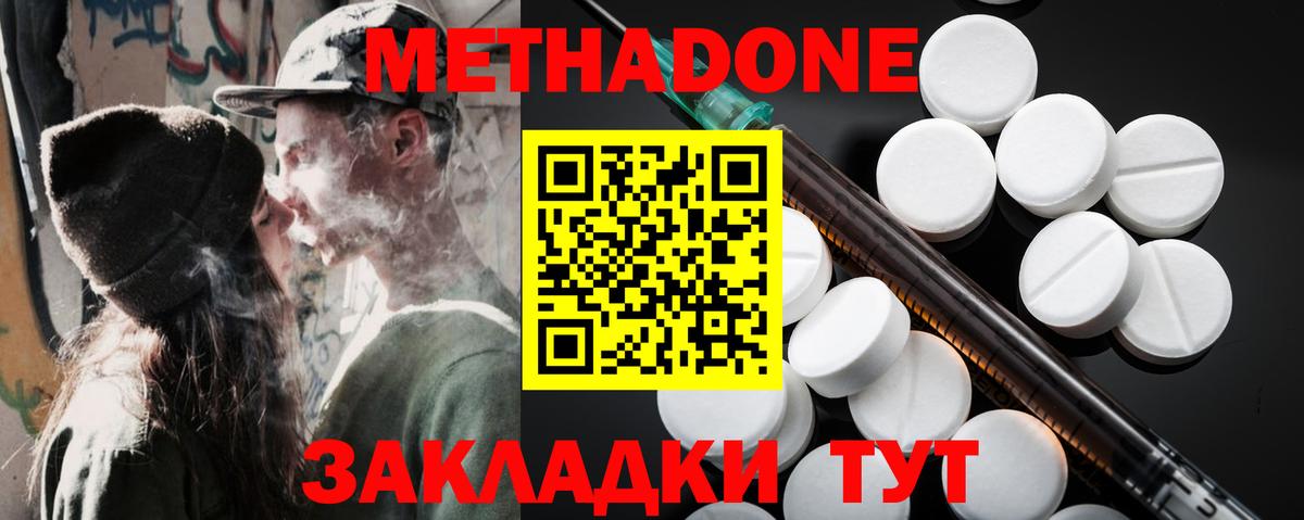 МЕТАДОН VHQ  Метадон кристалл  Трёхгорный  Вход с VPN 